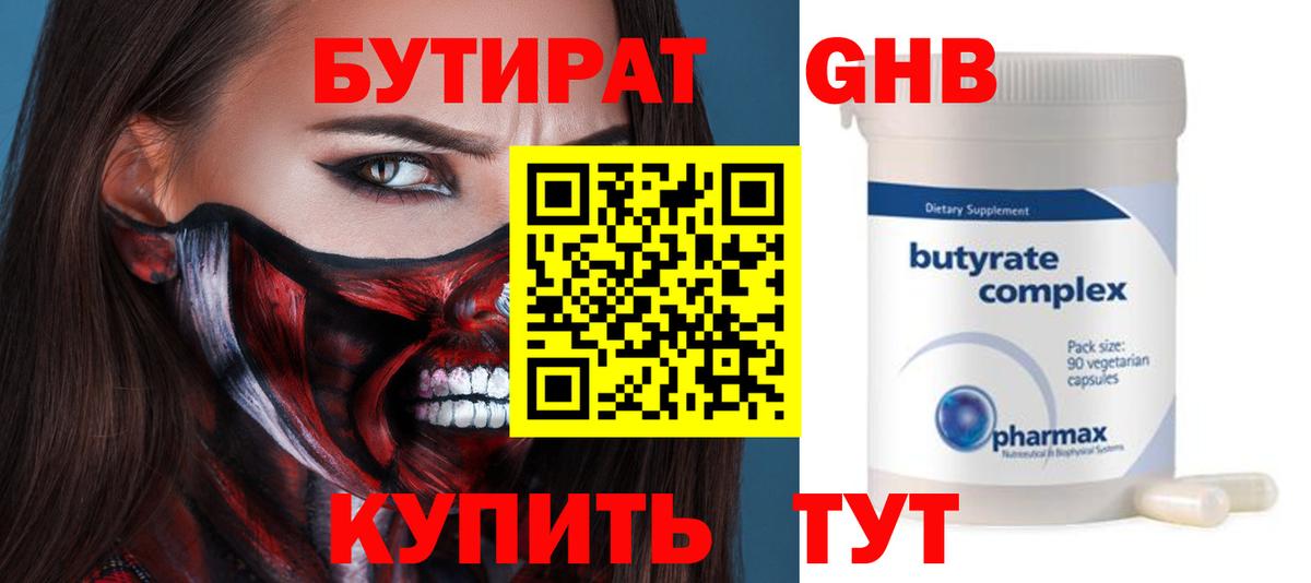 Камень-на-Оби  Бутират бутандиол  Бутират  Вход с VPN 