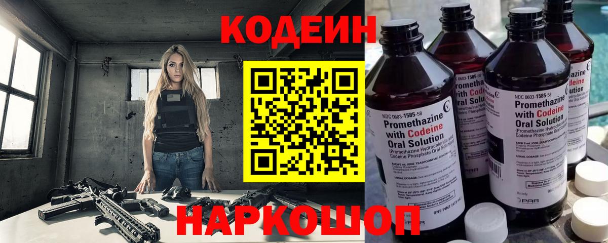 Codein Purple Drank Камень-на-Оби