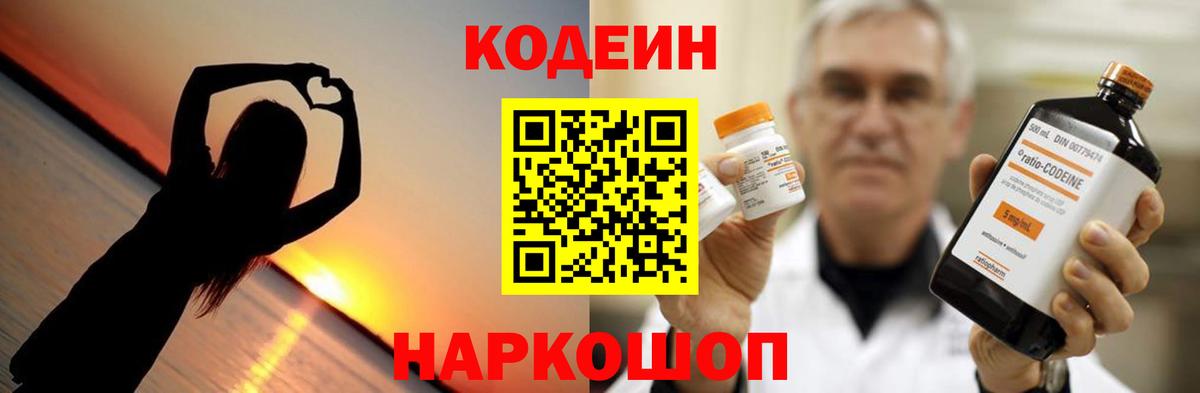 Камень-на-Оби  Codein напиток Lean (лин)  Вход с VPN  Codein напиток Lean (лин) 