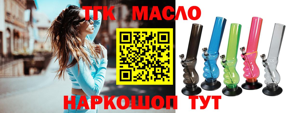 Камень-на-Оби  Дистиллят ТГК вейп  Вход с VPN 